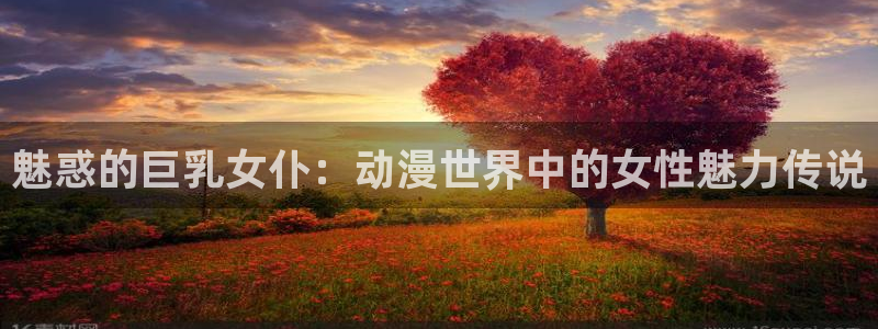age动漫网官网入口