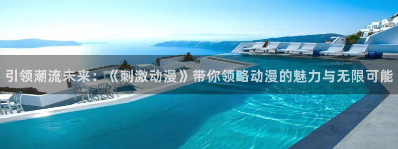 age动漫网官网入口