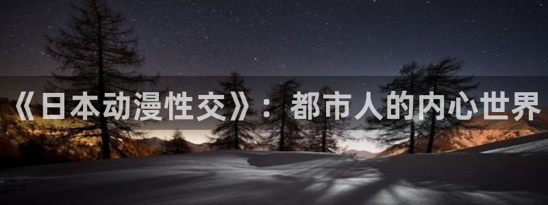 age动漫官网在线入口