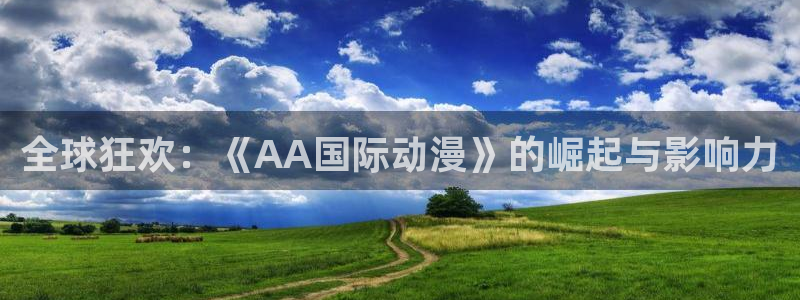 age动漫官网版入口