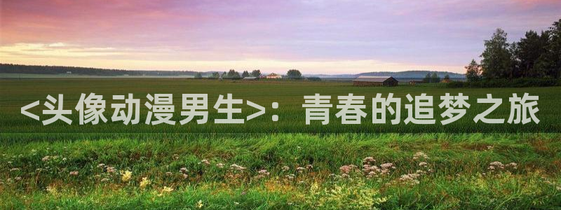 kakaopage韩漫官网