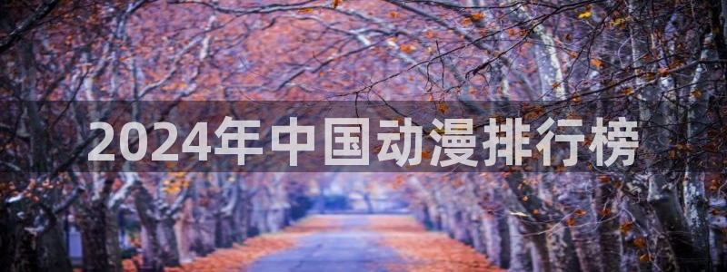 age动漫下载动漫全免费