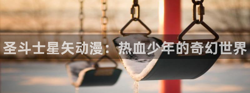 age动漫正版网