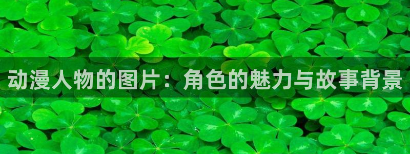age动漫网官网入口